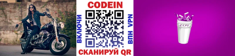 Кодеиновый сироп Lean Purple Drank  Сорочинск 